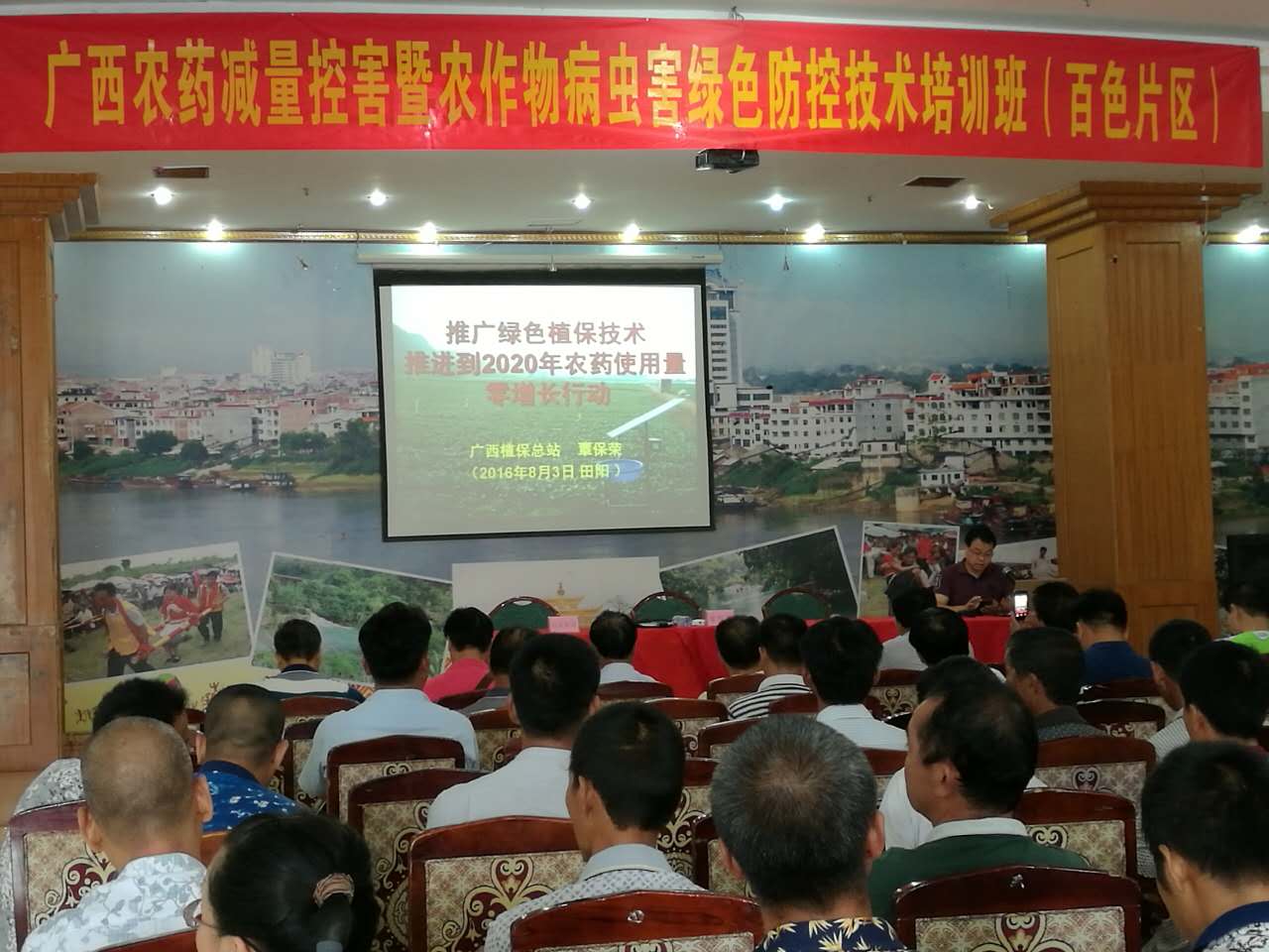 廣西植?？傉韭?lián)合桂林集琦舉辦百色片區(qū)農(nóng)企合作推廣“一噴三省”增效減量技術(shù)培訓(xùn)班