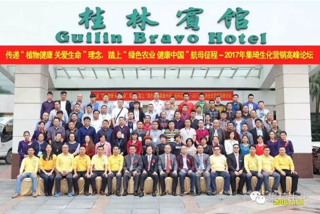傳遞“植物健康 關(guān)愛生命”理念，踏上“綠色農(nóng)業(yè) 健康中國”航母征程暨2017集琦營銷高峰論壇圓滿落幕